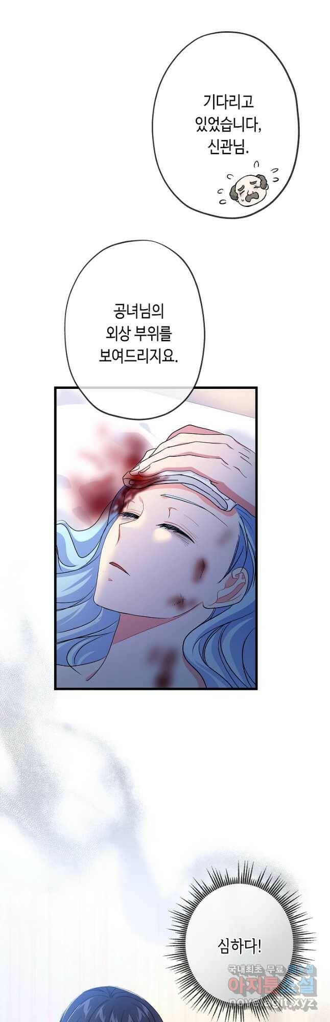 악녀인데요, 죽어도 될까요? 33화 51