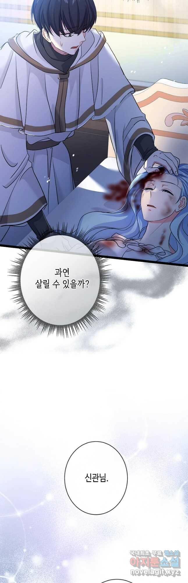 악녀인데요, 죽어도 될까요? 33화 52