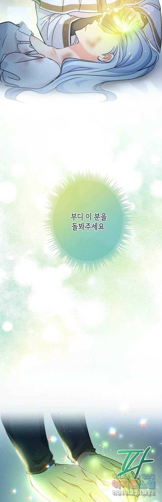 악녀인데요, 죽어도 될까요? 33화 56