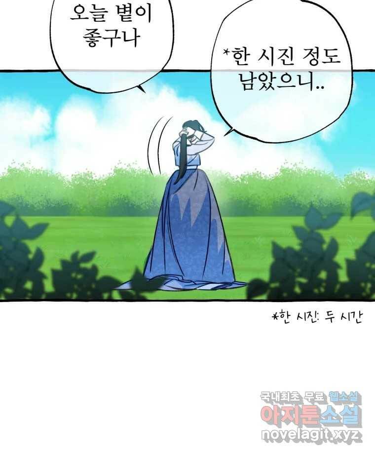 이계막차 33화 15