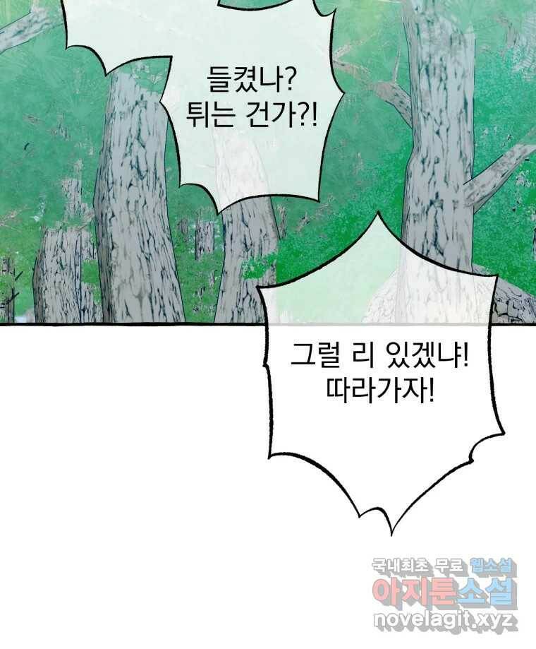 이계막차 33화 21