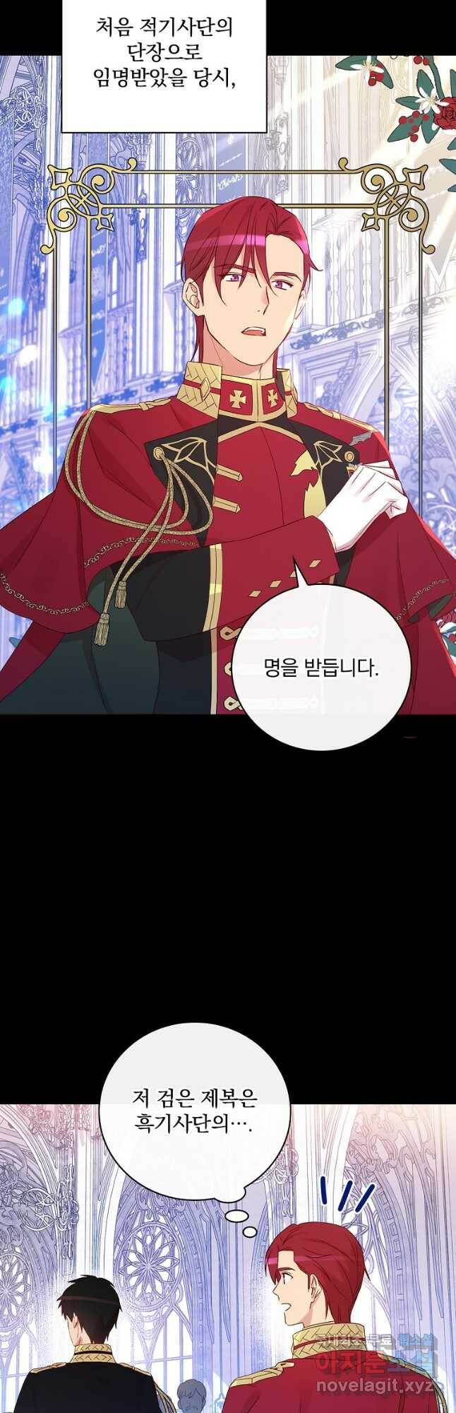 적기사는 눈먼 돈을 좇지 않는다 76화 2