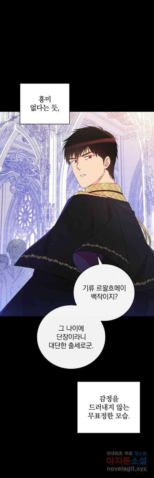 적기사는 눈먼 돈을 좇지 않는다 76화 4