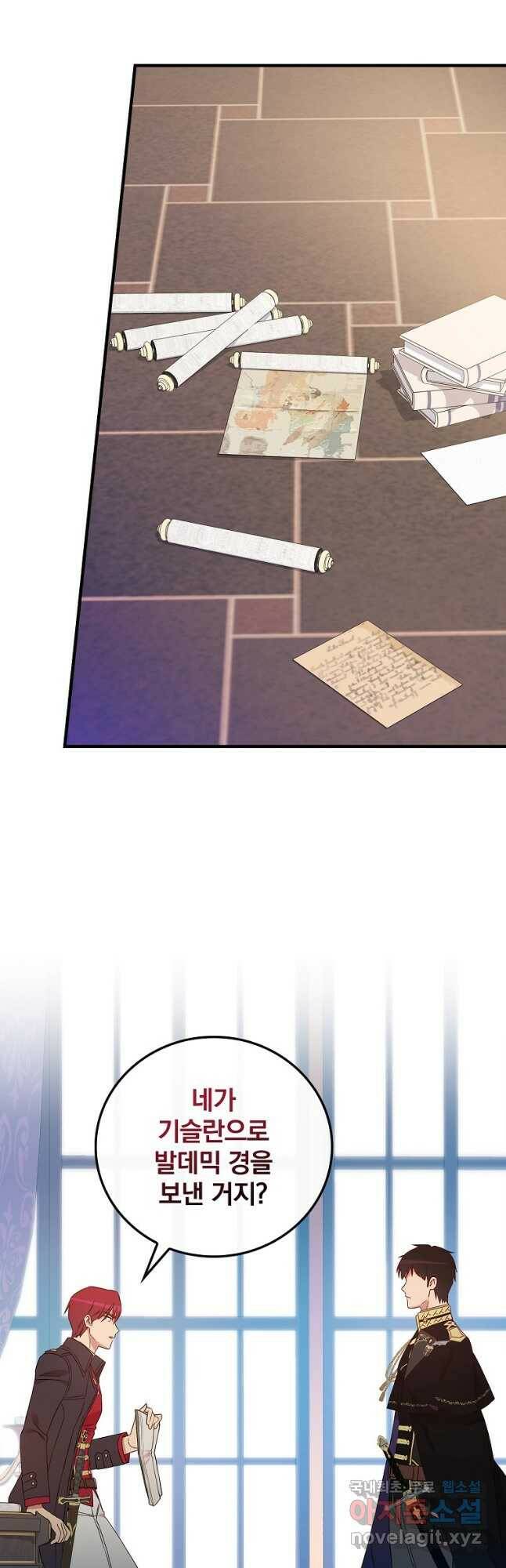 적기사는 눈먼 돈을 좇지 않는다 76화 8