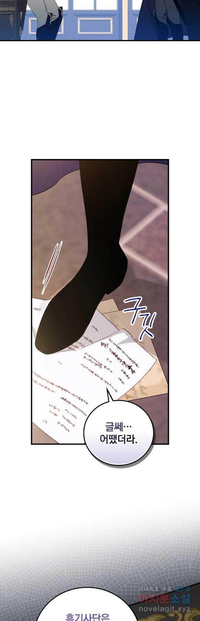 적기사는 눈먼 돈을 좇지 않는다 76화 9