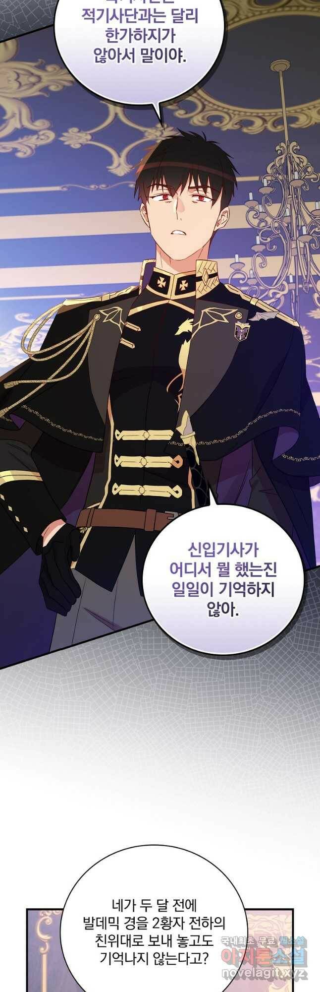 적기사는 눈먼 돈을 좇지 않는다 76화 10