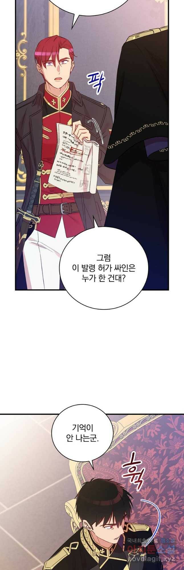 적기사는 눈먼 돈을 좇지 않는다 76화 11