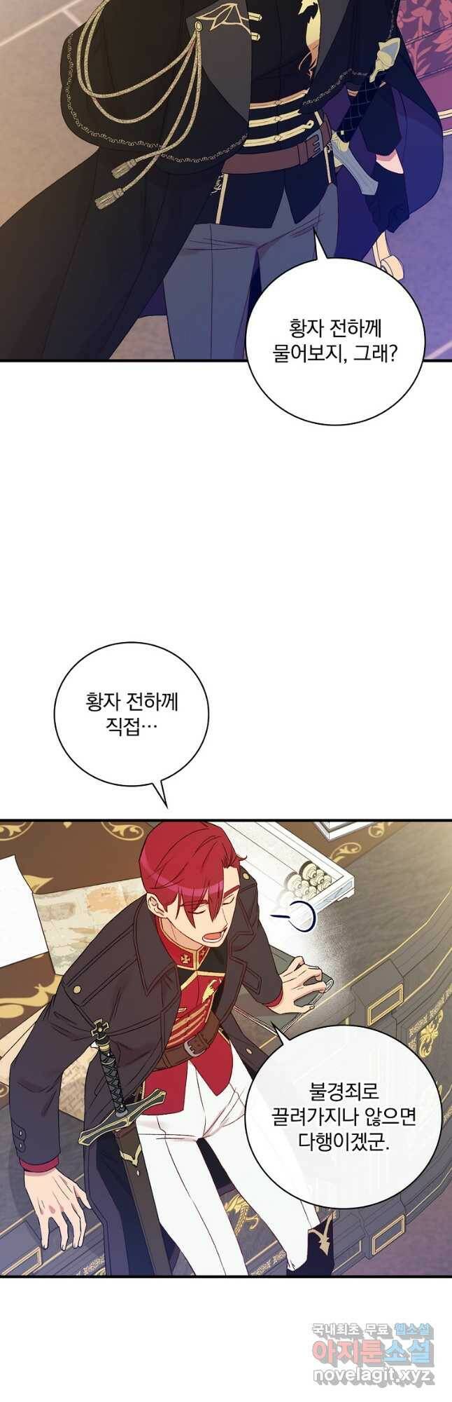 적기사는 눈먼 돈을 좇지 않는다 76화 12