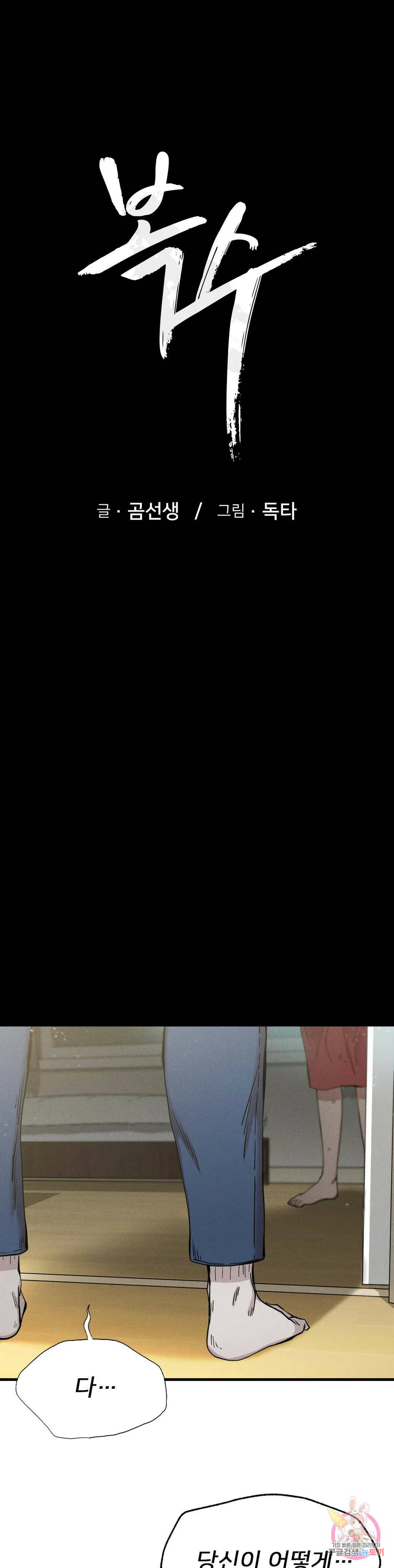 복수 7화 5