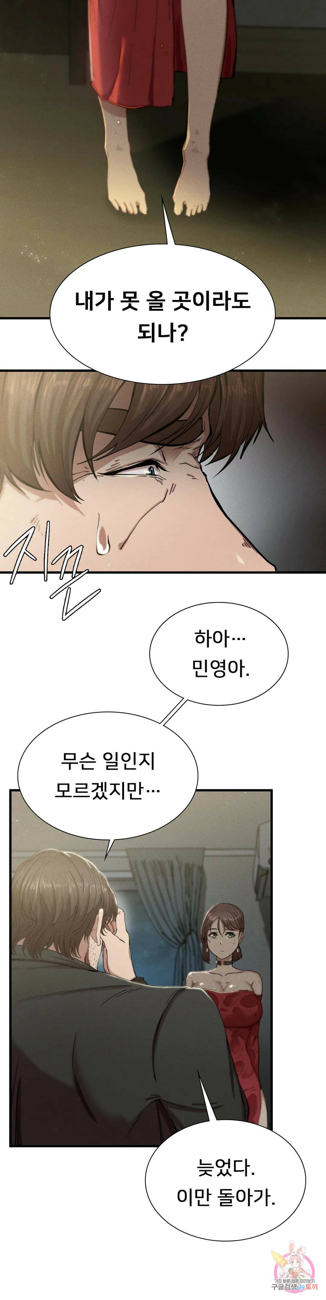 복수 7화 7
