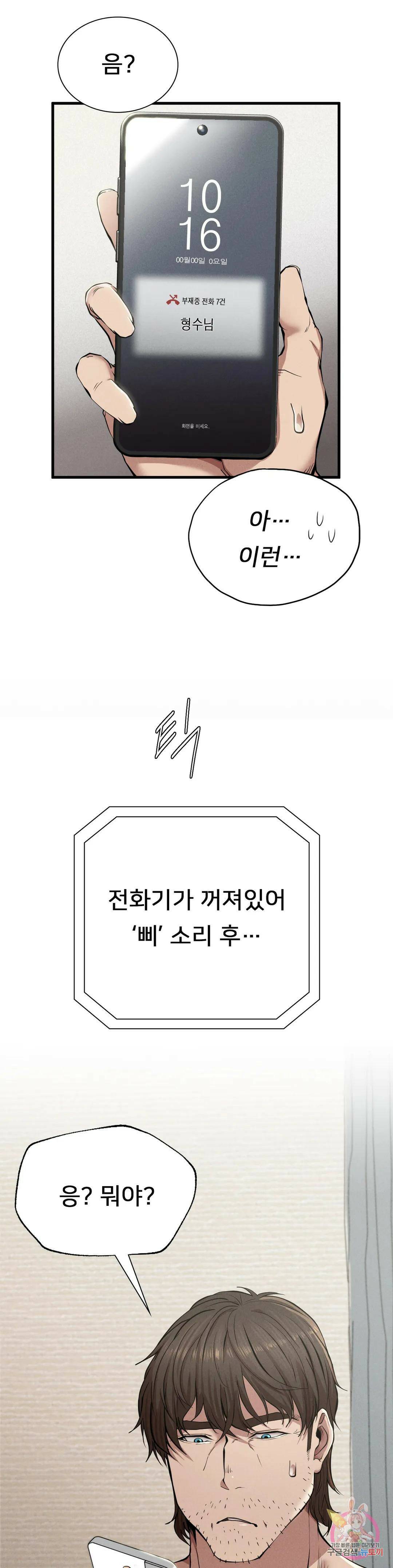 복수 7화 37
