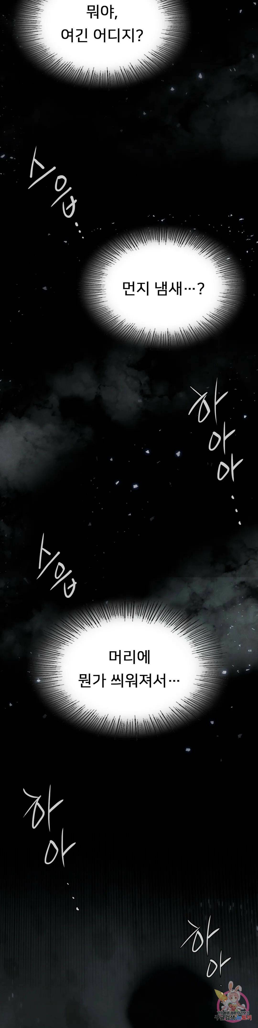복수 7화 45