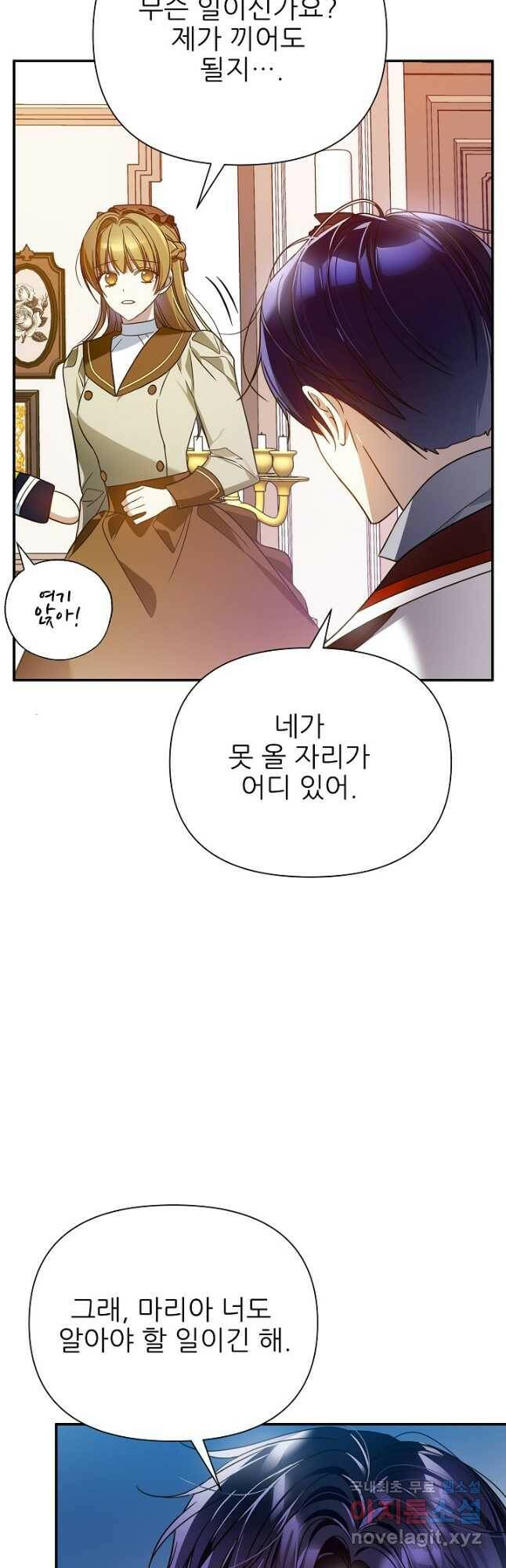 처음부터 여기 있었는데요 60화 3
