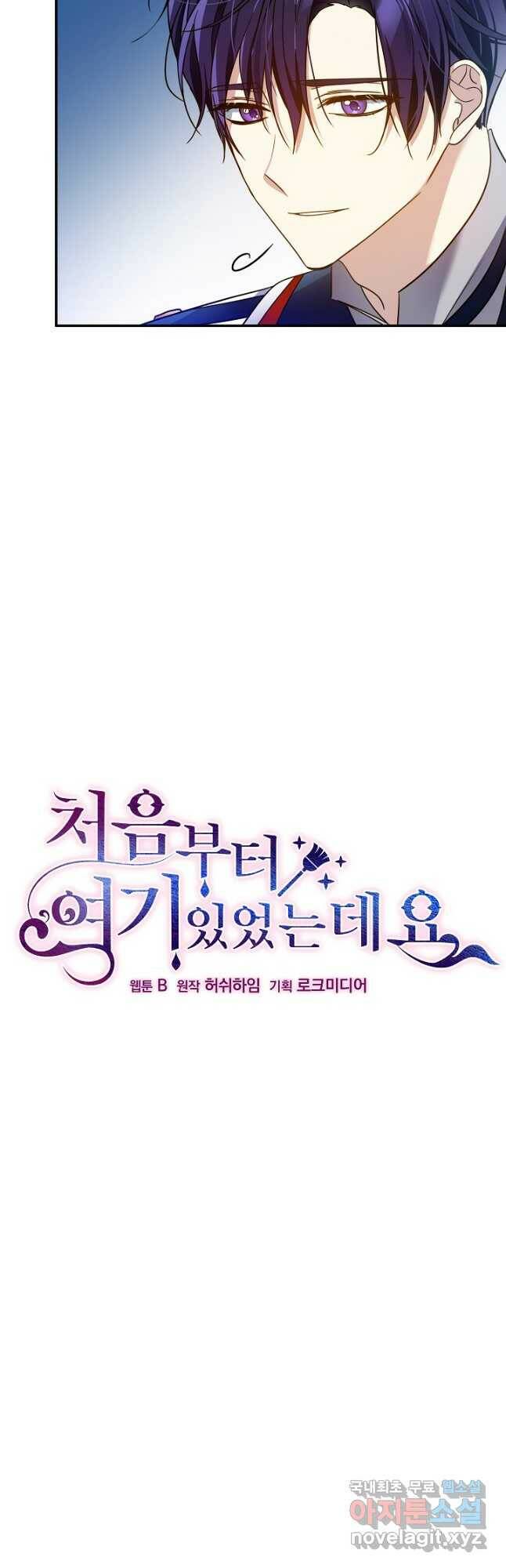 처음부터 여기 있었는데요 60화 4