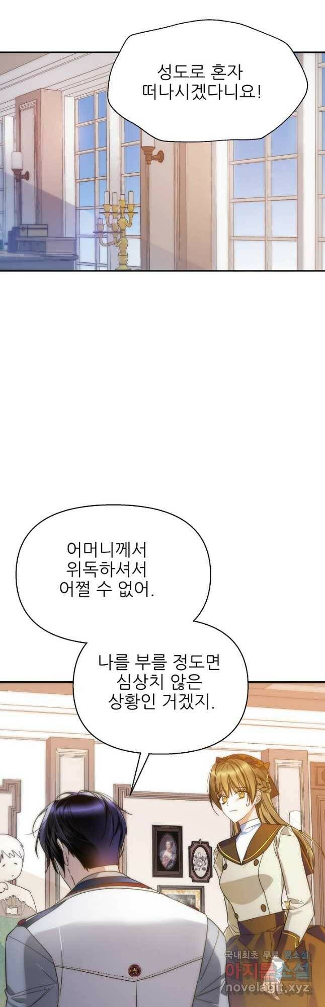 처음부터 여기 있었는데요 60화 5