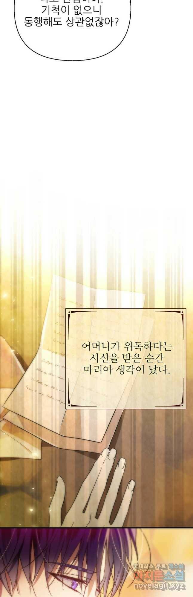 처음부터 여기 있었는데요 60화 9