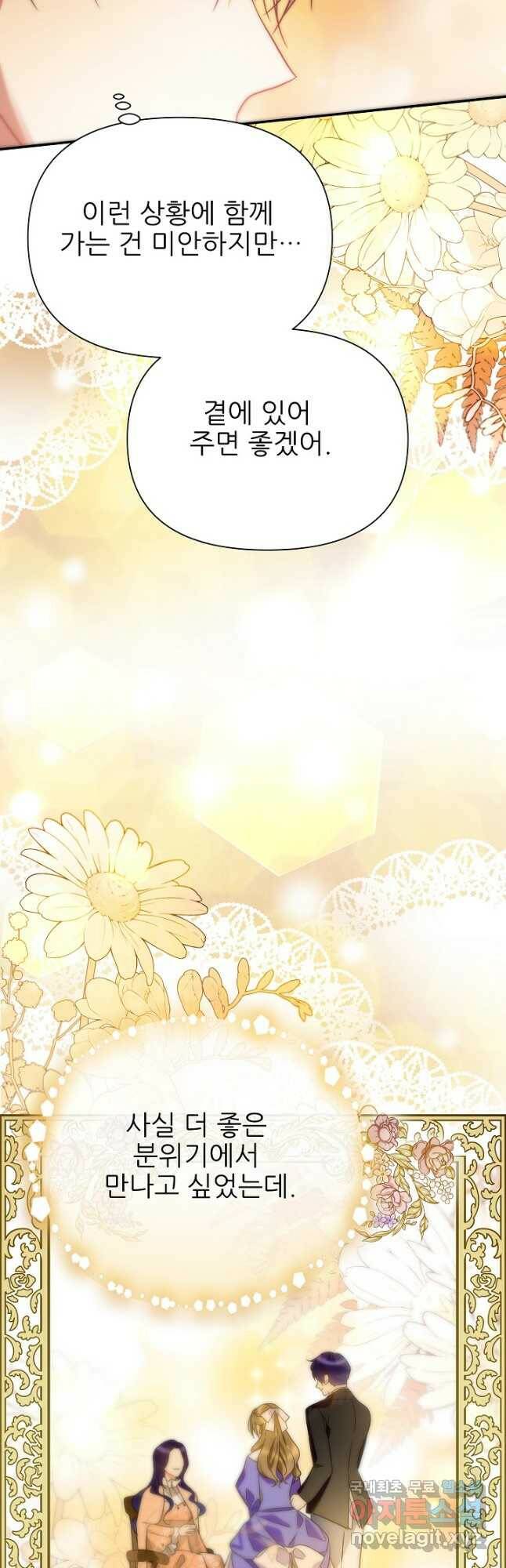 처음부터 여기 있었는데요 60화 10