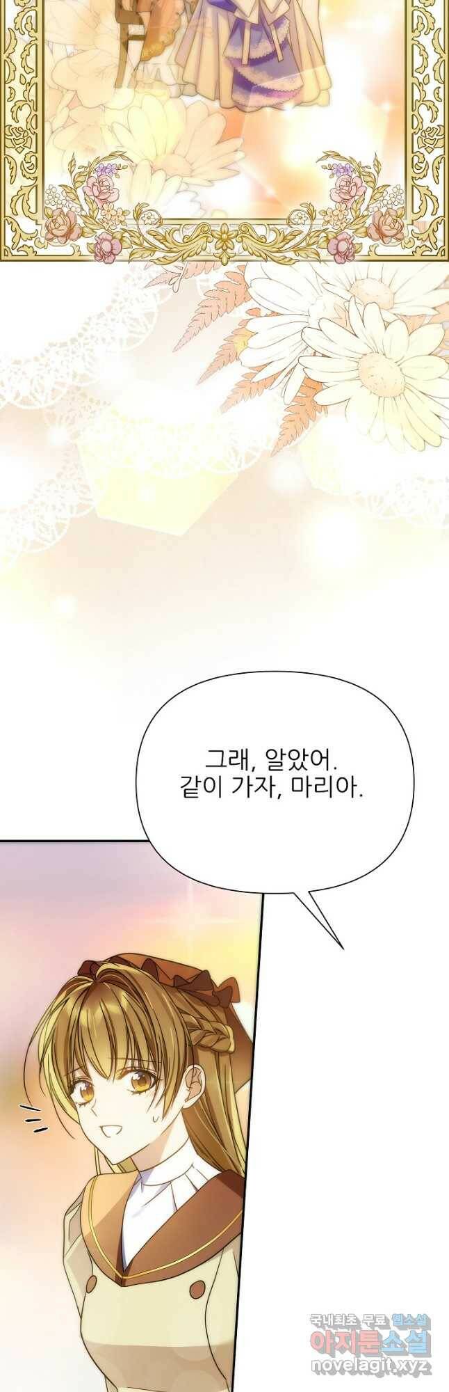 처음부터 여기 있었는데요 60화 11