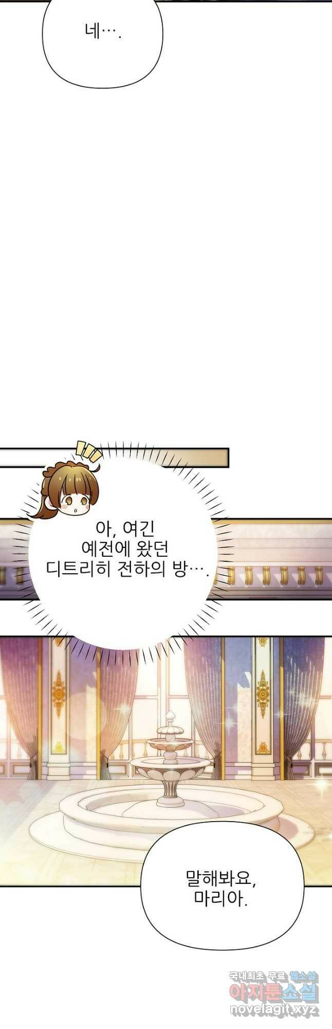 처음부터 여기 있었는데요 60화 22