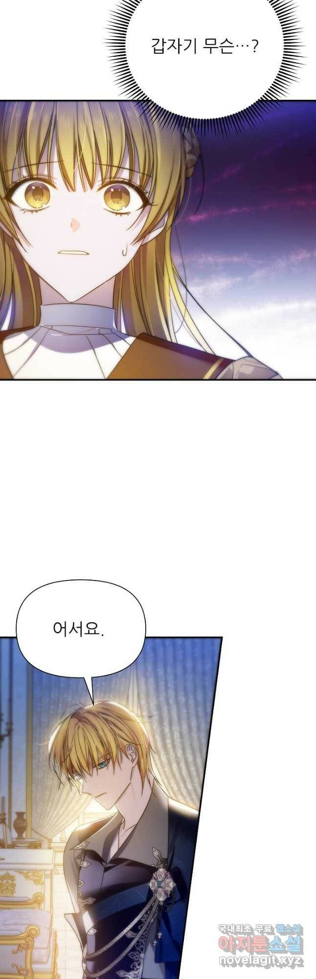 처음부터 여기 있었는데요 60화 24