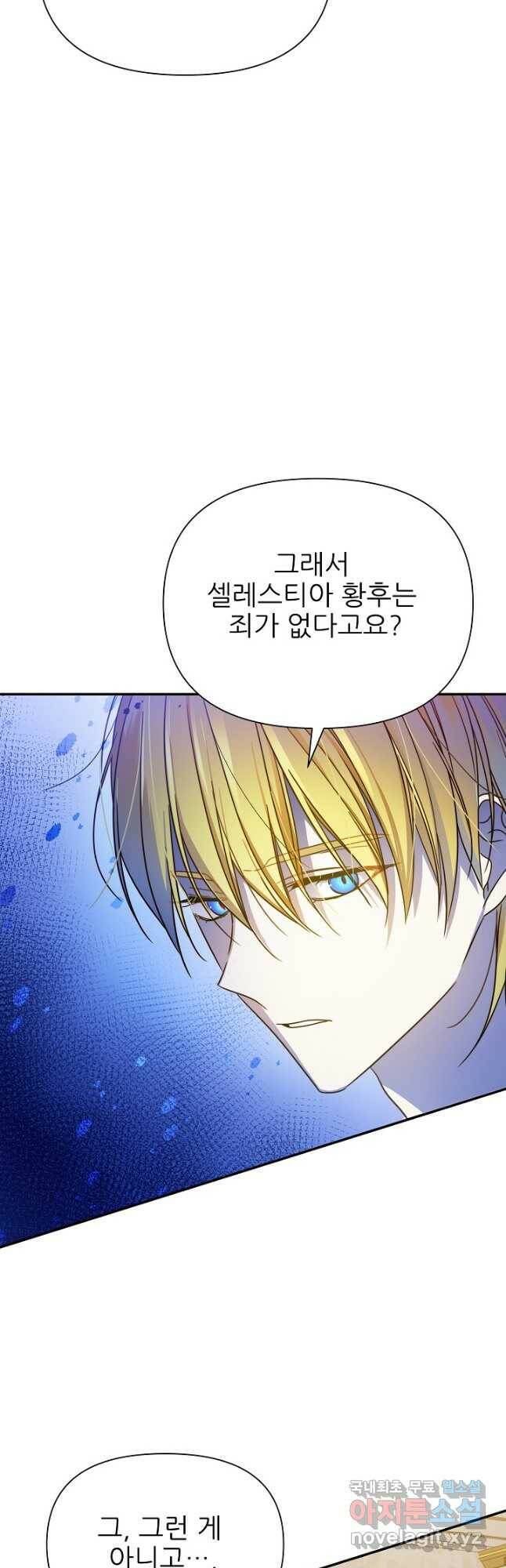 처음부터 여기 있었는데요 60화 44