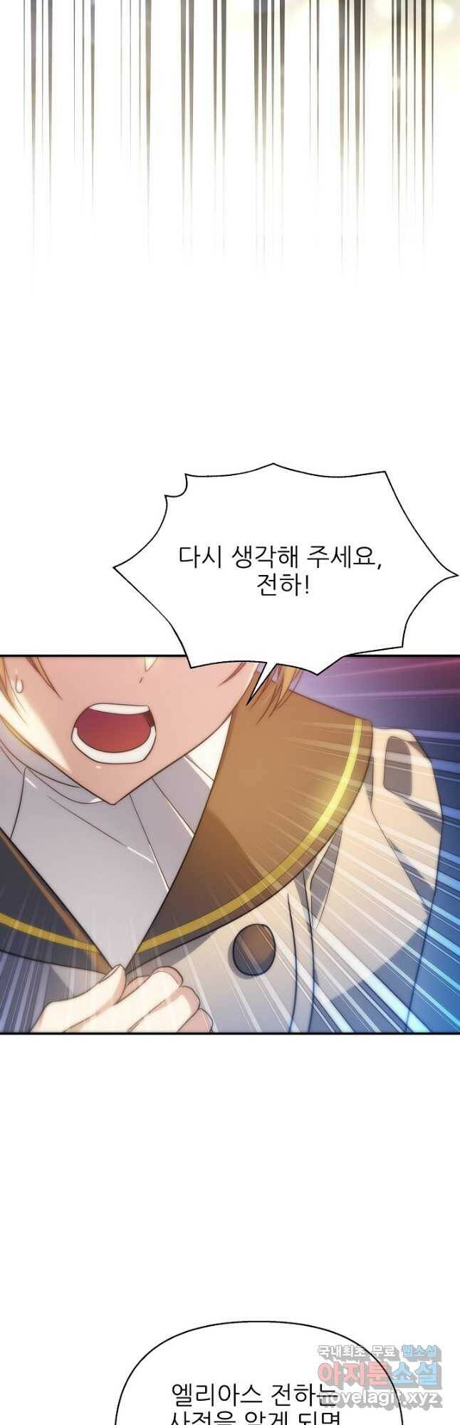처음부터 여기 있었는데요 60화 51