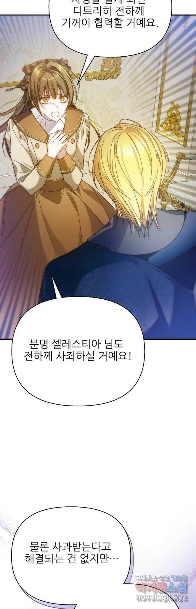 처음부터 여기 있었는데요 60화 52