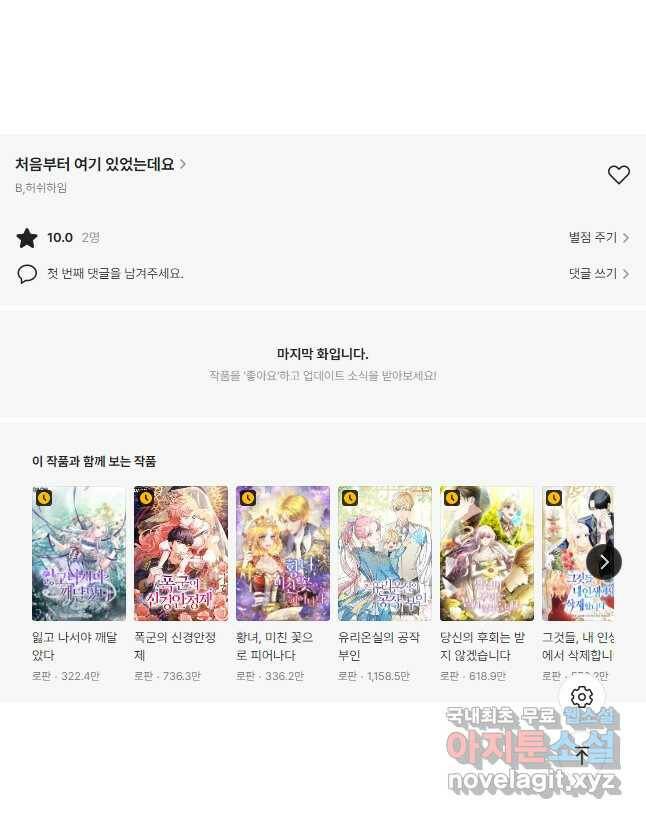 처음부터 여기 있었는데요 60화 55