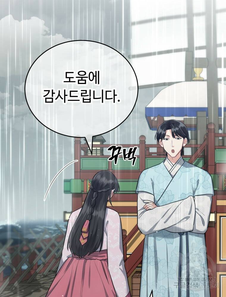 교룡의 주인 24화 2