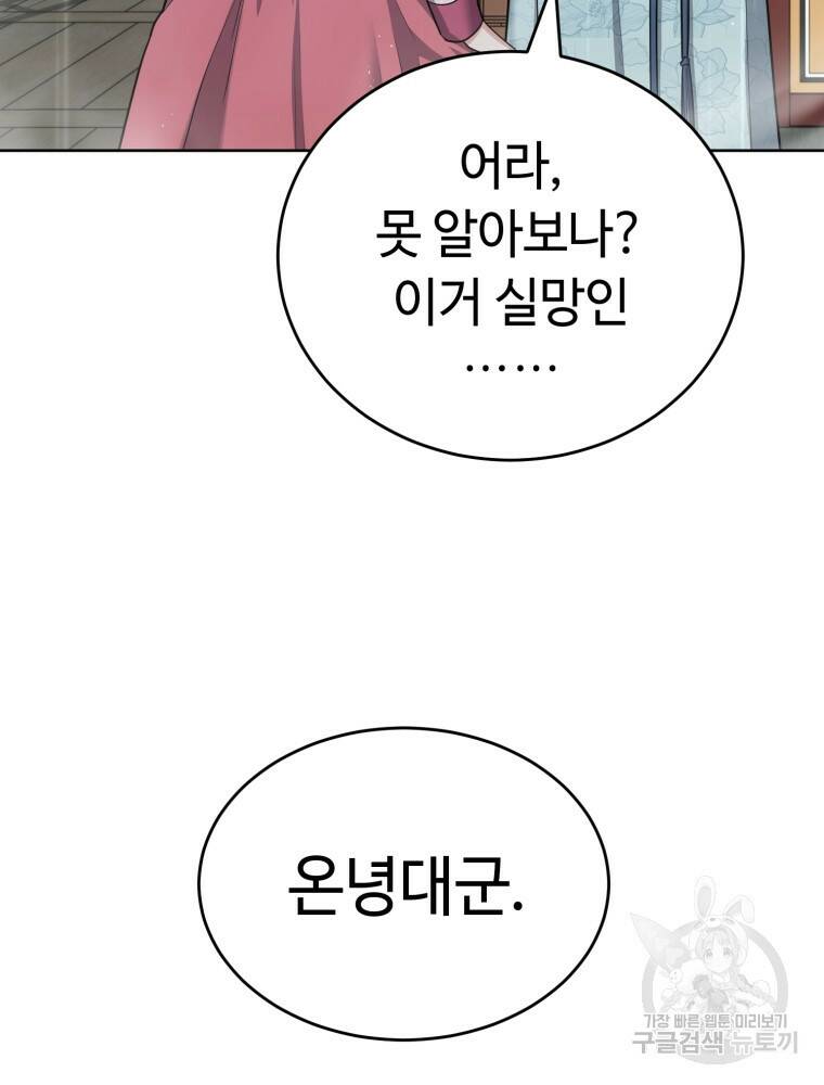 교룡의 주인 24화 3