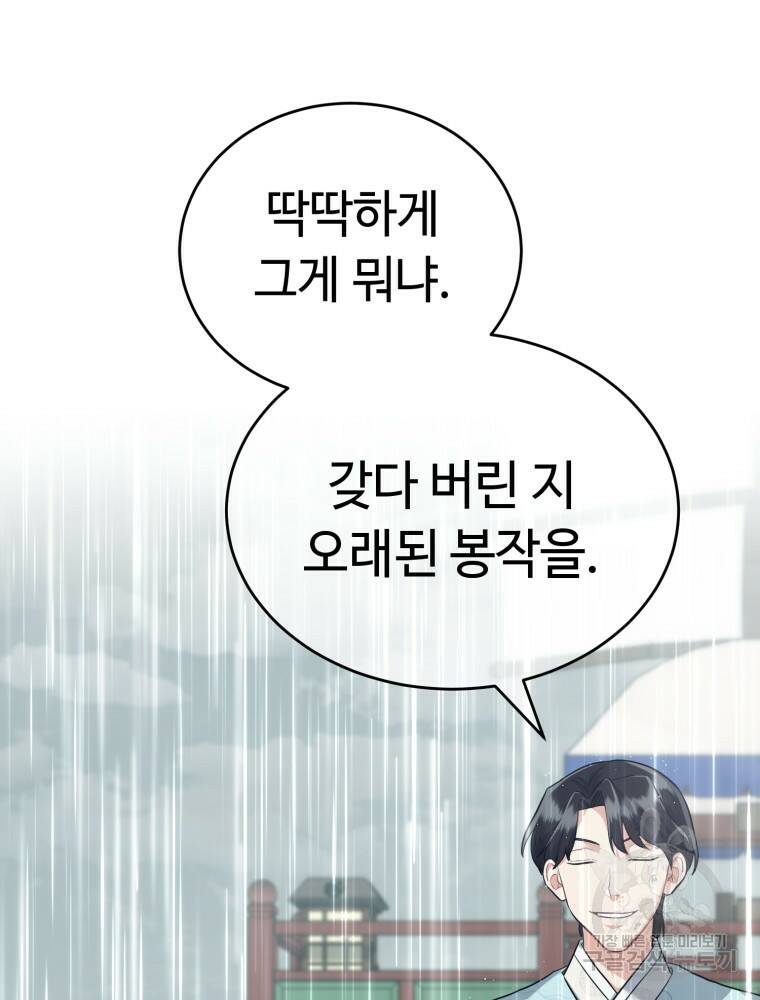 교룡의 주인 24화 5