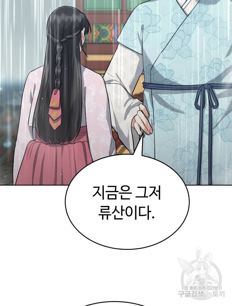 교룡의 주인 24화 6