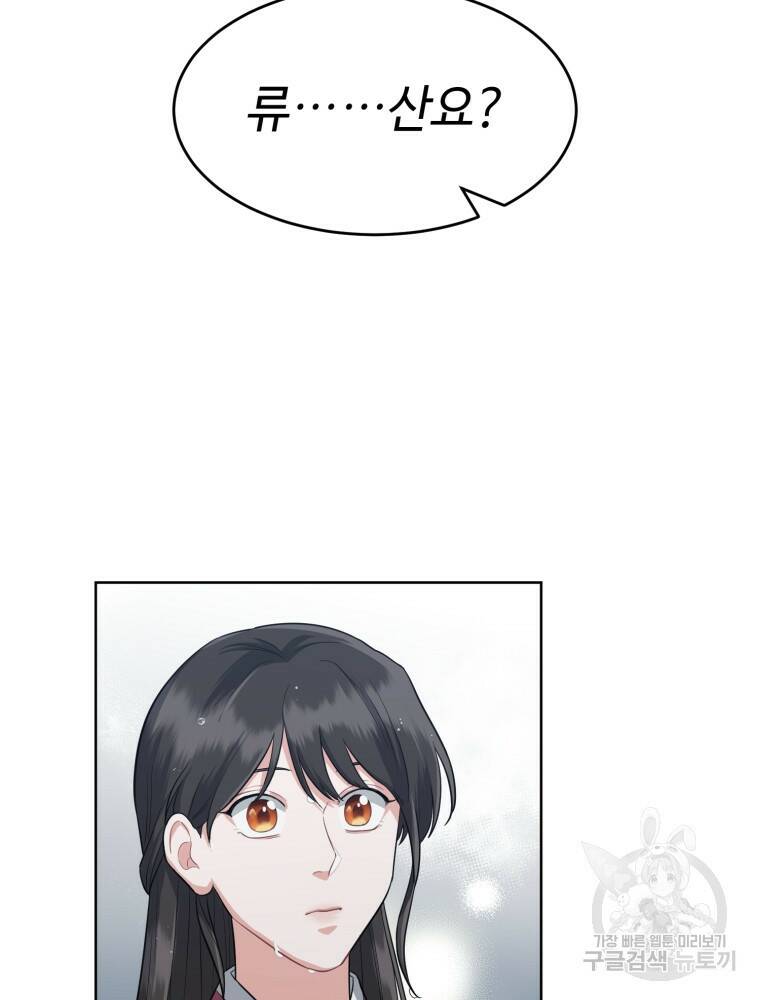 교룡의 주인 24화 7