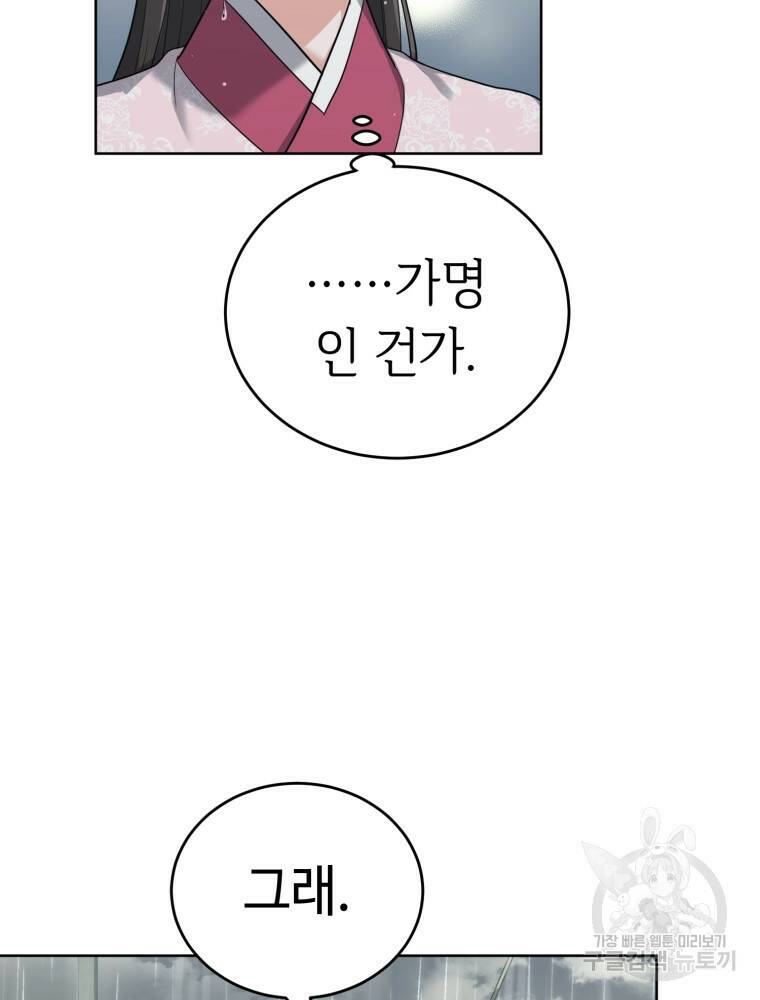 교룡의 주인 24화 8
