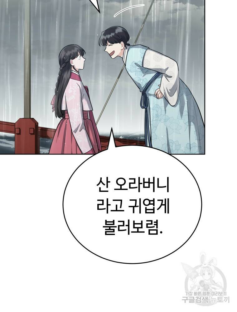 교룡의 주인 24화 9