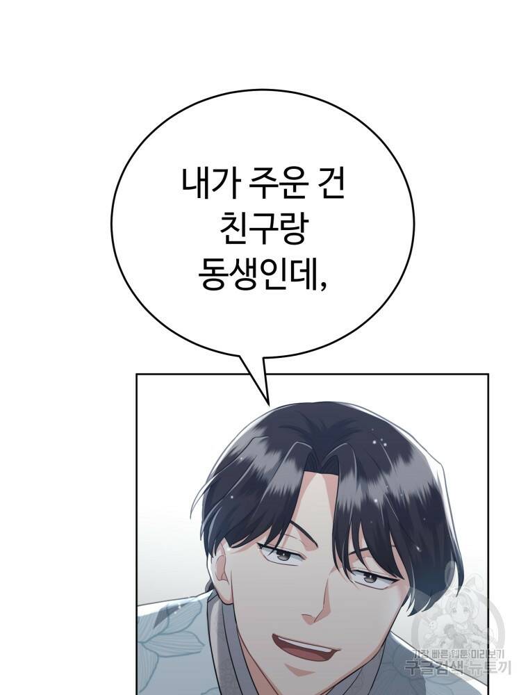 교룡의 주인 24화 11