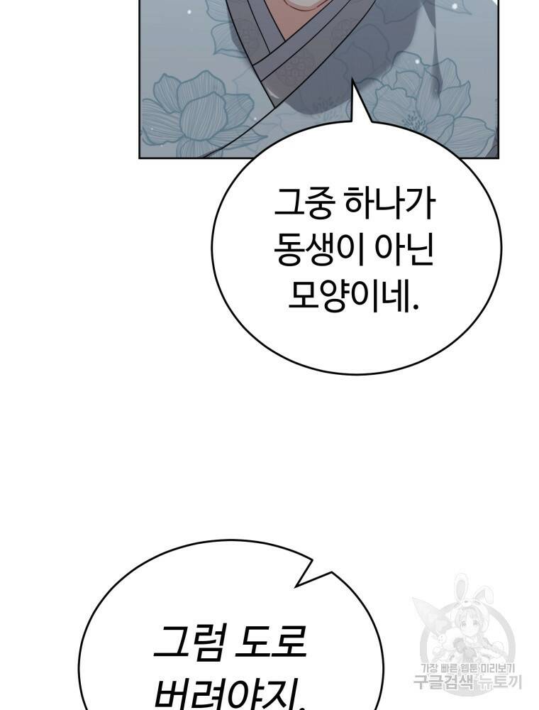 교룡의 주인 24화 12