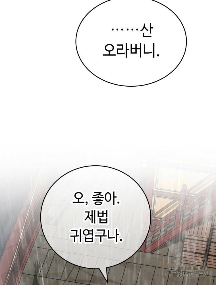 교룡의 주인 24화 14