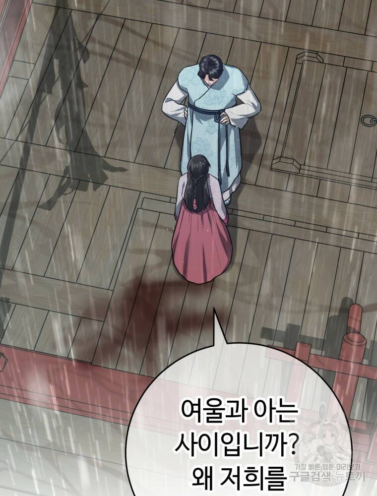 교룡의 주인 24화 15
