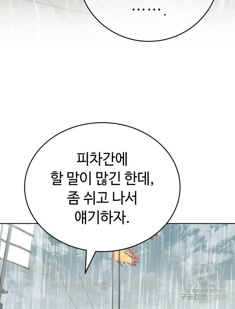 교룡의 주인 24화 16