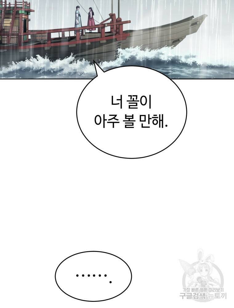 교룡의 주인 24화 17