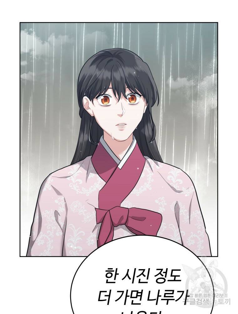 교룡의 주인 24화 18