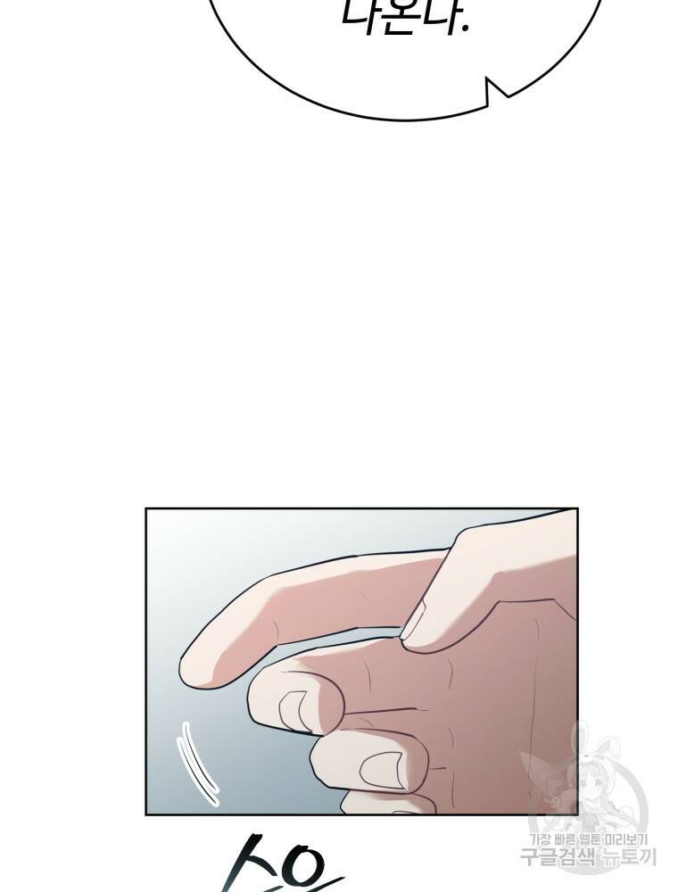 교룡의 주인 24화 19