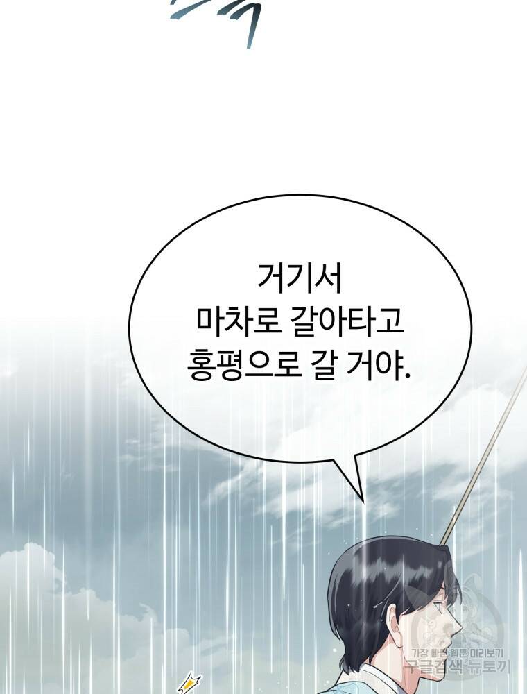 교룡의 주인 24화 20