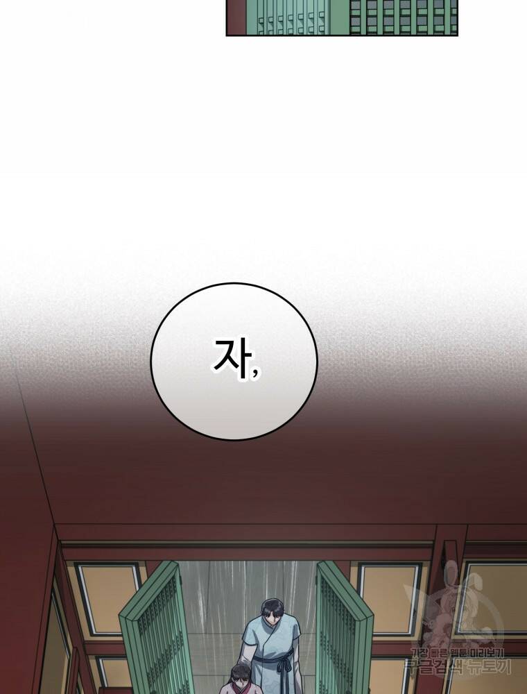 교룡의 주인 24화 24