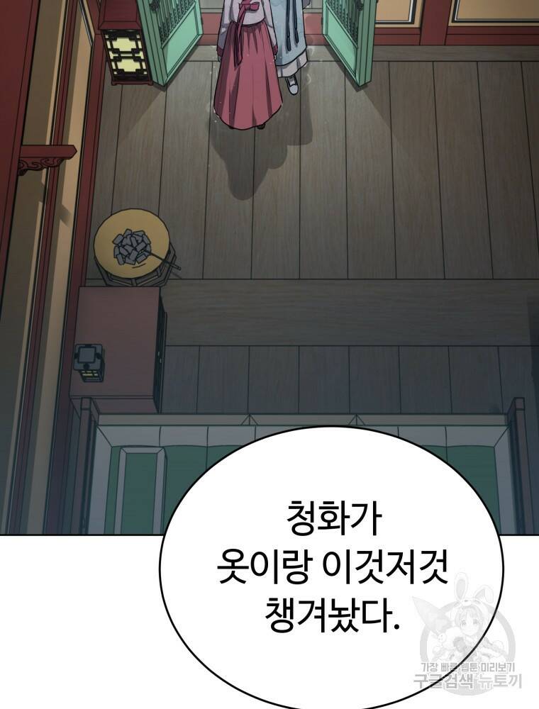 교룡의 주인 24화 25