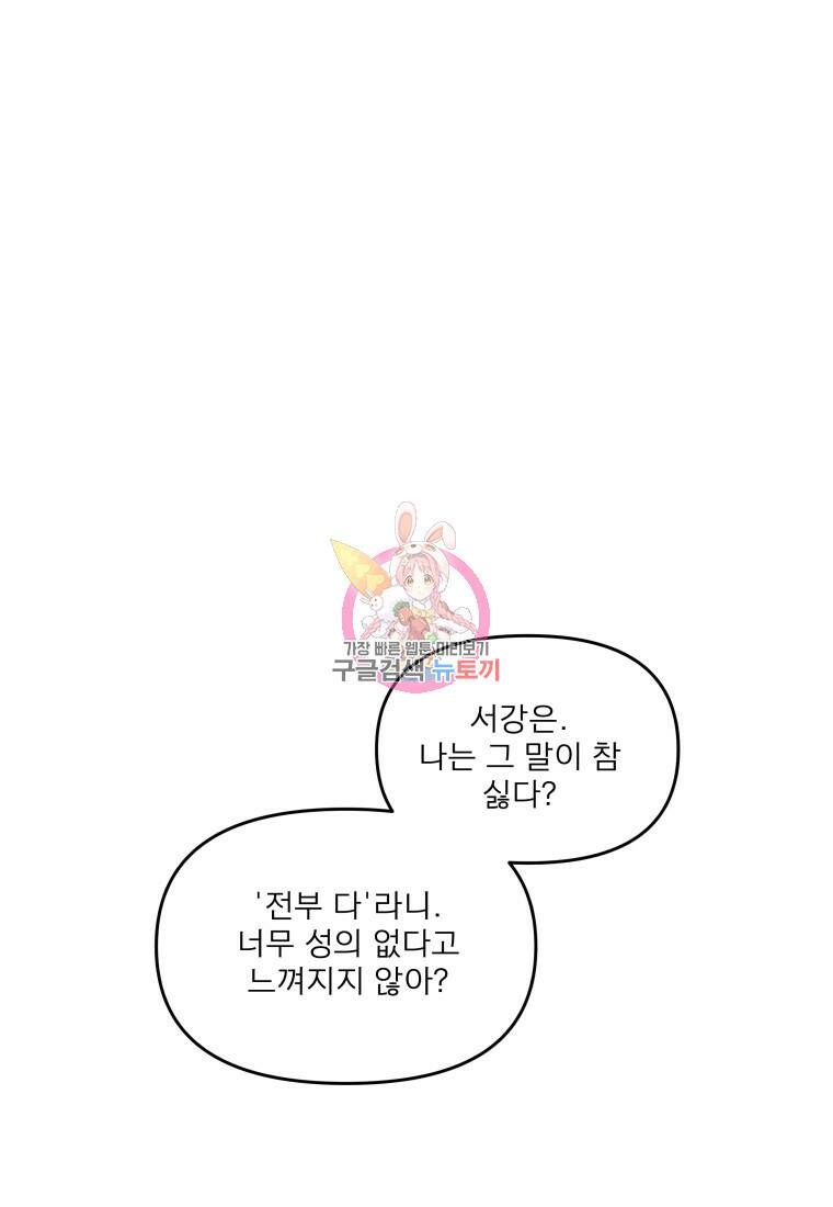 안젤리카 30화 1