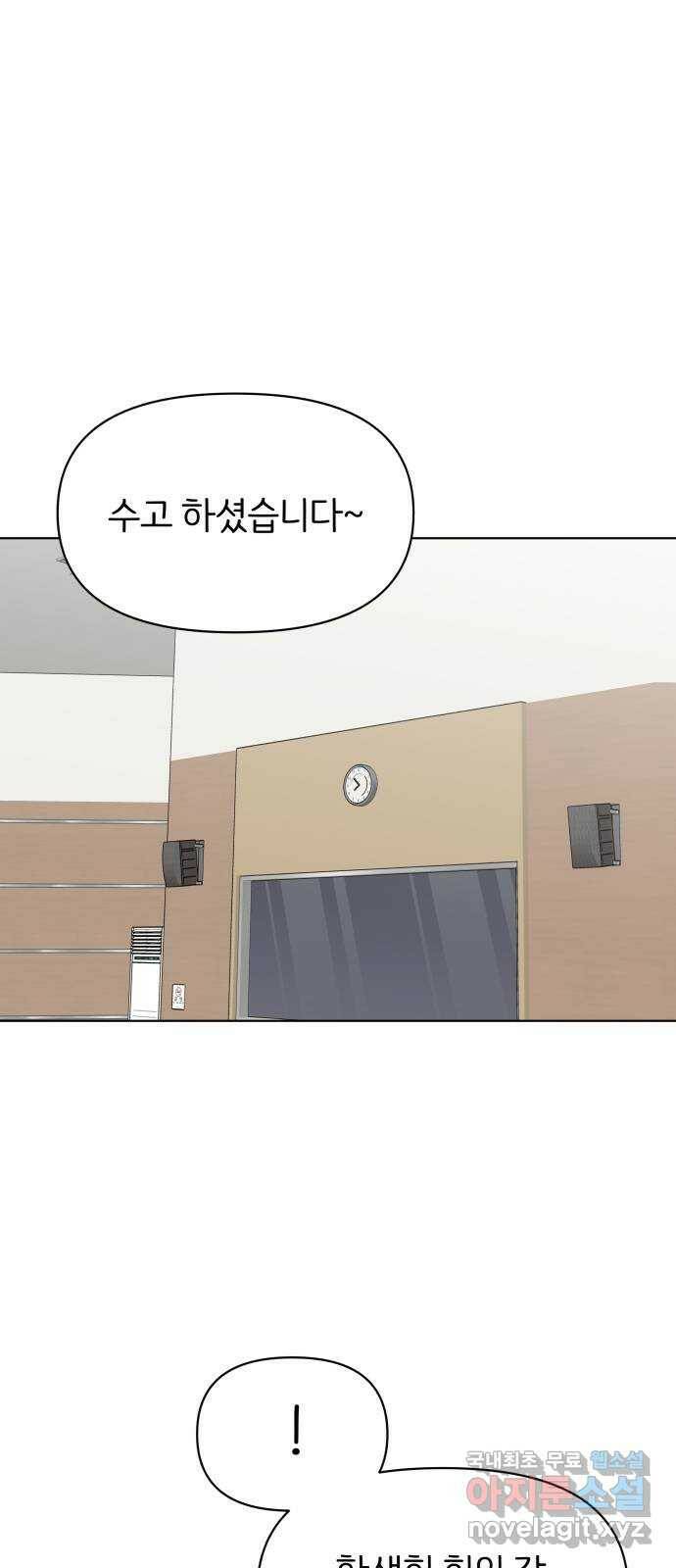 다시쓰는 연애사 31화 1