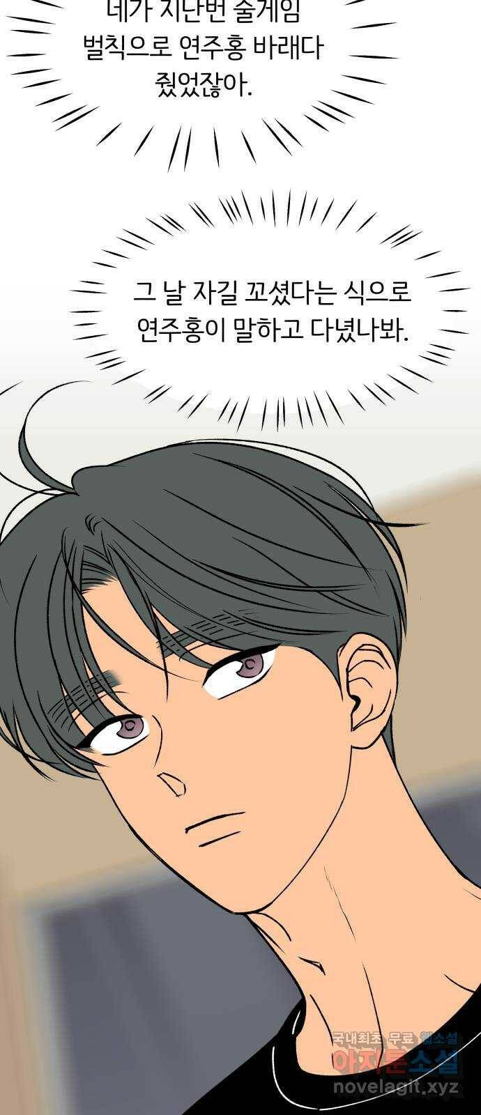 다시쓰는 연애사 31화 3