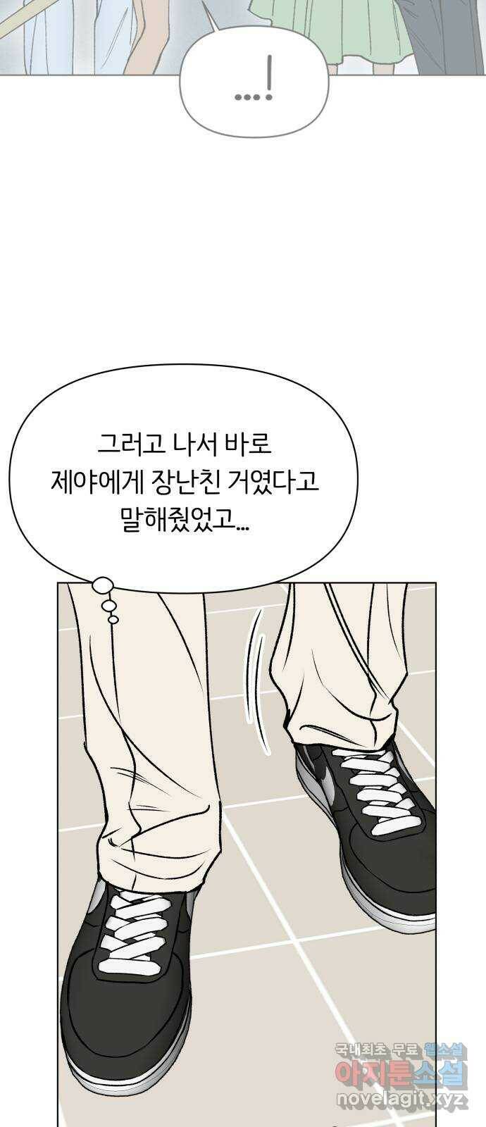다시쓰는 연애사 31화 5